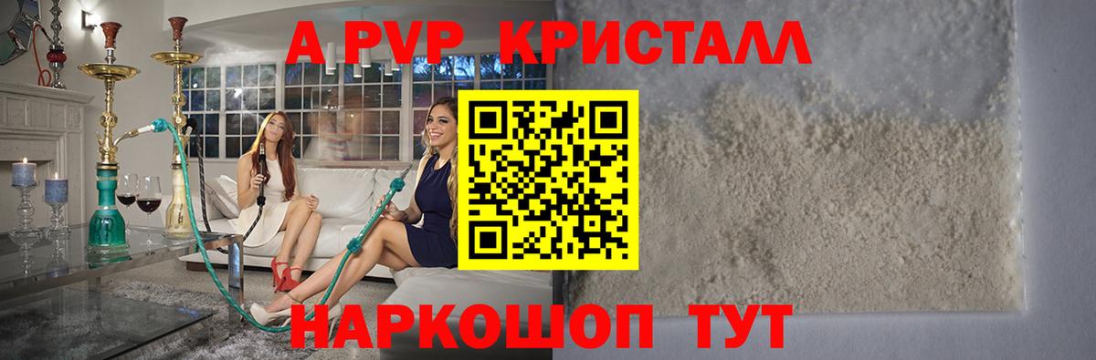 Alpha-PVP Соль Мценск