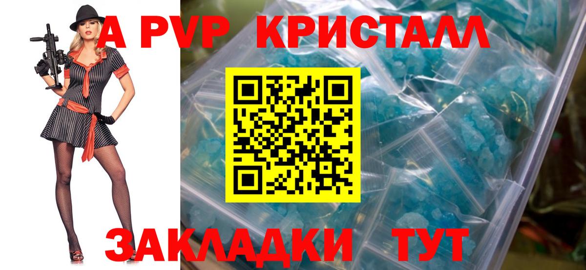 A-PVP  APVP кристаллы  А ПВП VHQ  Alpha-PVP Crystall  Вход с VPN  Мценск 