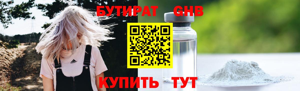 БУТИРАТ BDO Мценск