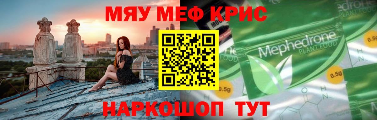 Меф мяу мяу  Мценск