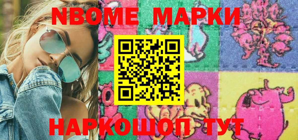 Мценск  Марки N-bome  сколько стоит  Марки N-bome 1500мкг  Вход с VPN 